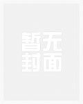 神级太子爷